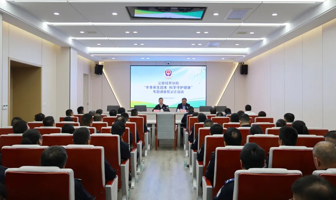 杏林春暖润政苑 国医精诚护安康|西安市中医医院专题讲座暨义诊活动走进西安市公安局经开分局