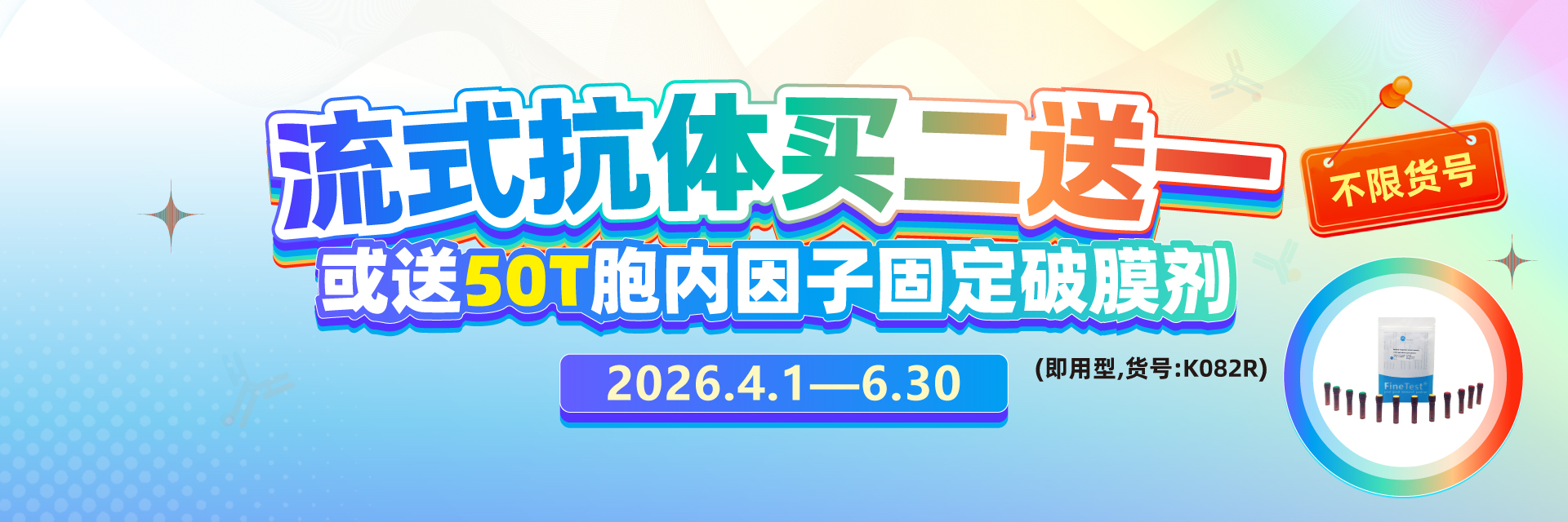 流式抗体活动.jpg