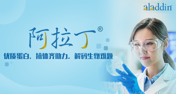 优质蛋白、抗体齐助力,解码生物难题