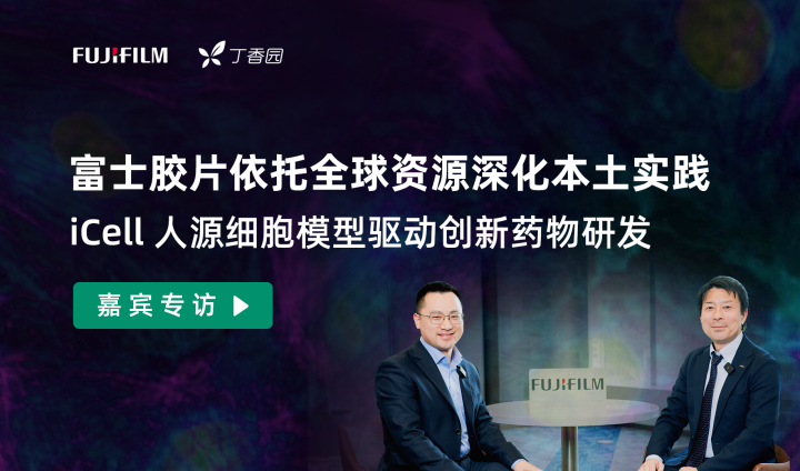 icell 人源细胞模型驱动创新药物研发