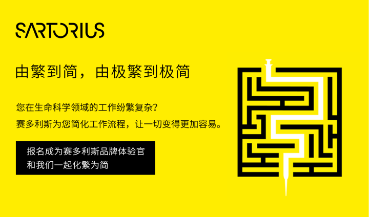 一起成为赛多利斯品牌体验官