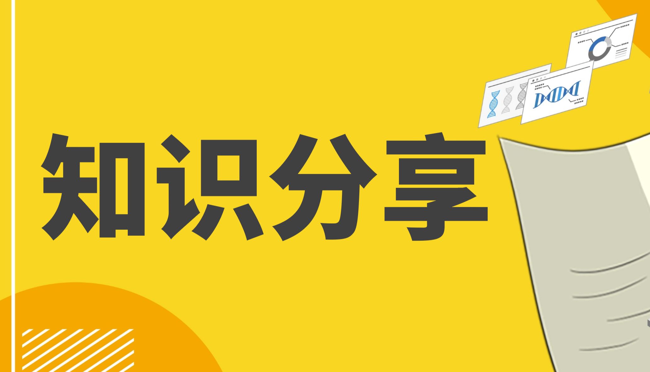 丁香实验_首页前沿资讯图