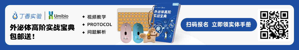 宇玫博外泌体宝典