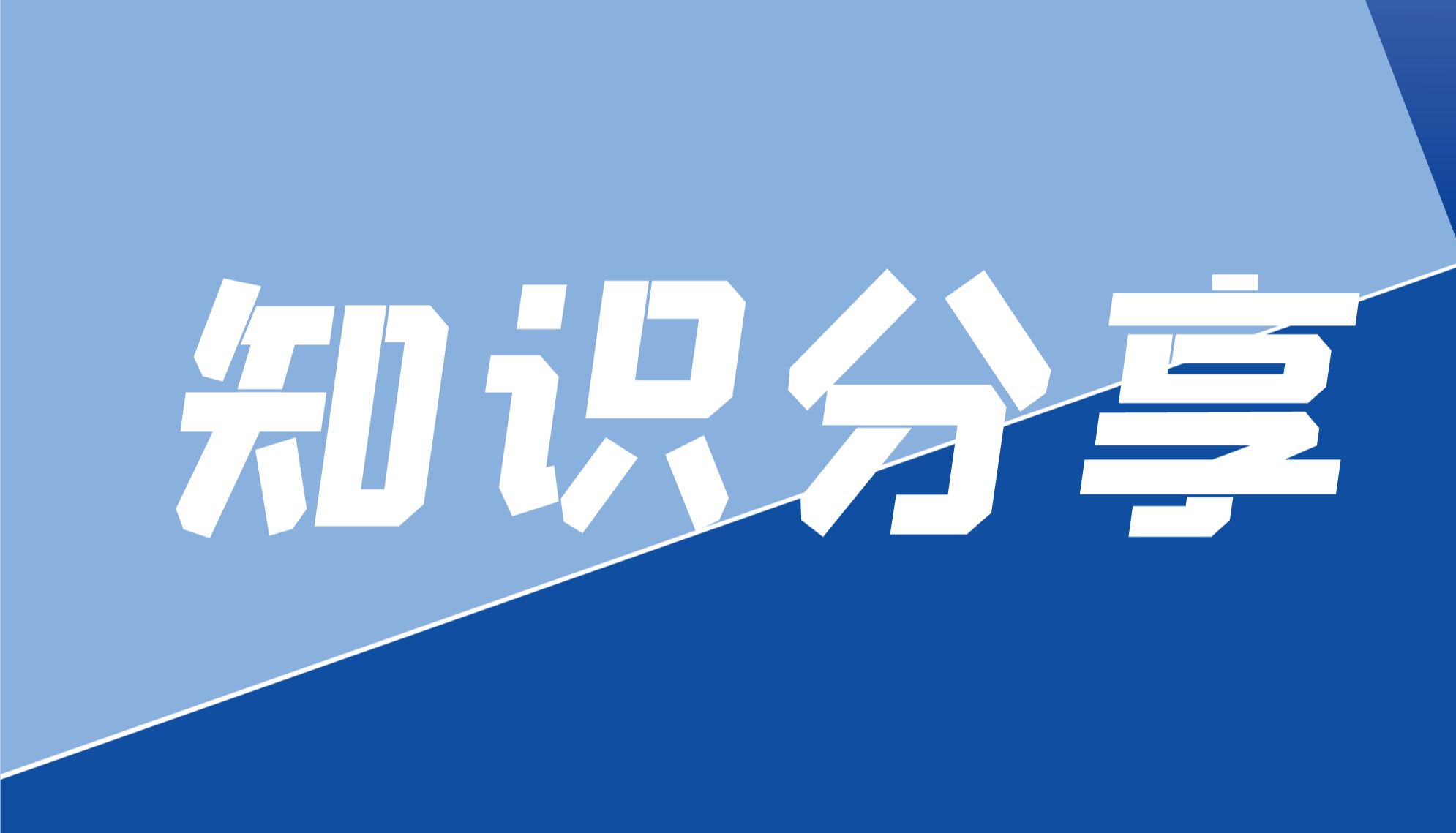 丁香实验_首页前沿资讯图