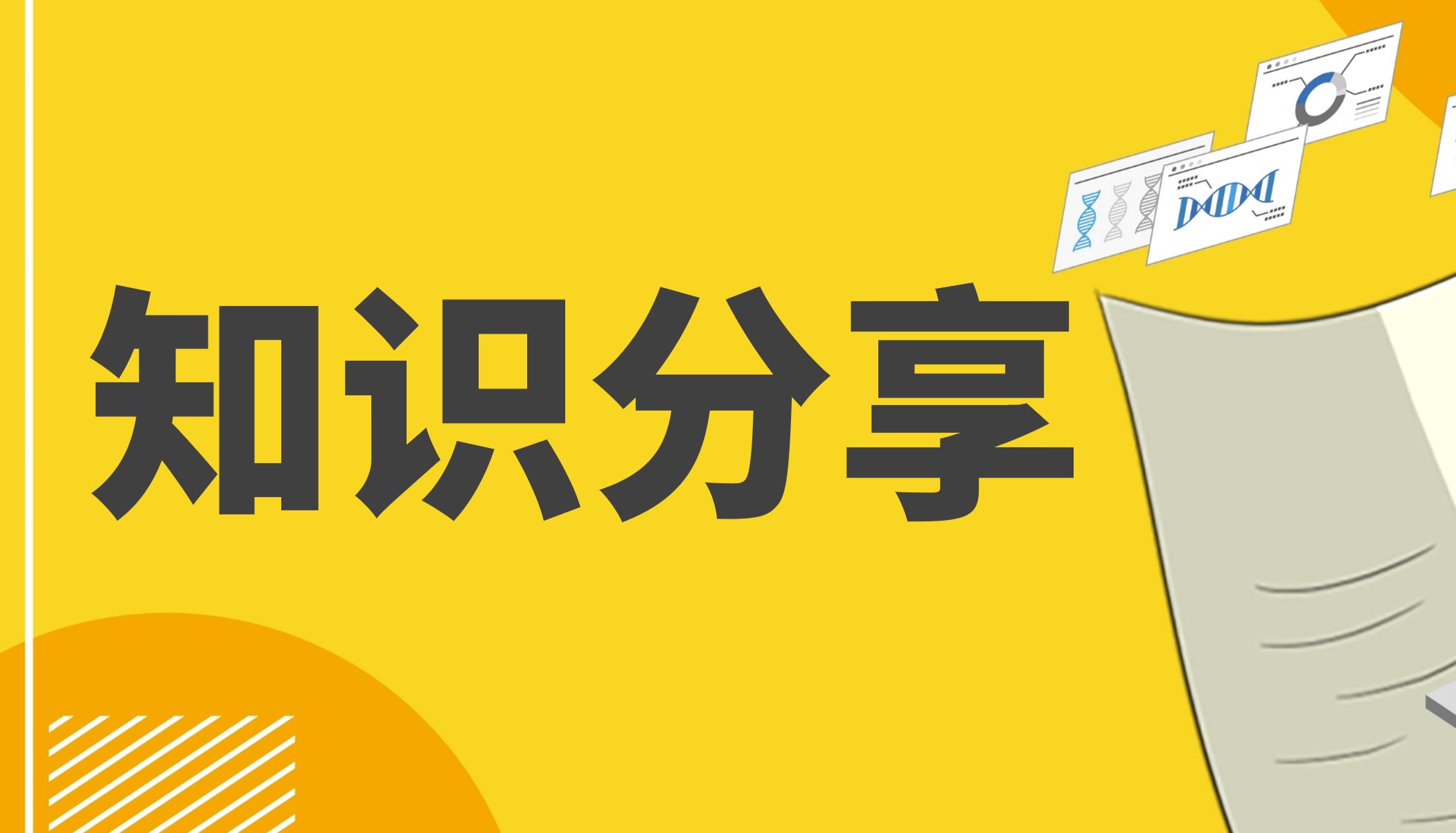 丁香实验_首页前沿资讯图