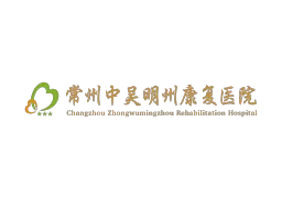 常州中吴明州康复开云平台官网入口

