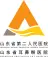 山东省第二人民医院（山东省耳鼻喉医院、山东省耳鼻喉研究所）