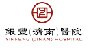 银丰（济南）医院