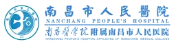 南昌市人民医院