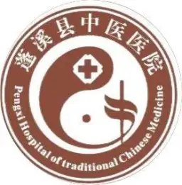 蓬溪县中医医院