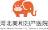 河北美和妇产医院