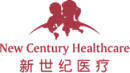 新世纪医疗-北京嘉华怡和管理咨询有限公司