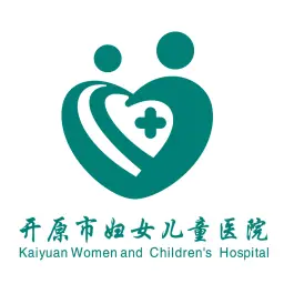 开原市妇女儿童医院