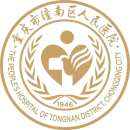 重庆市潼南区人民开云平台官网入口
