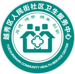 广州市越秀区人民街社区卫生服务中心