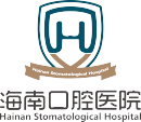 海南口腔医院