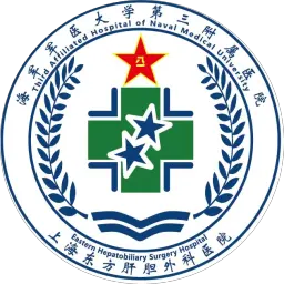 海军军医大学第三附属医院 东方肝胆外科医院