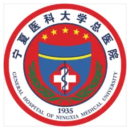 宁夏医科大学总医院