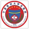 宁夏医科大学总医院