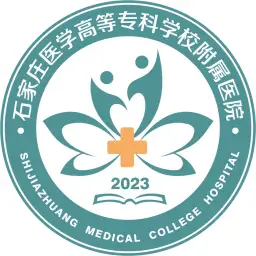 石家莊醫(yī)學(xué)高等專科學(xué)校附屬醫(yī)院