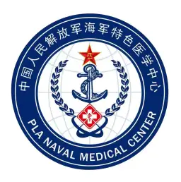 海军特色医学中心