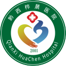 黔西桦晨医院