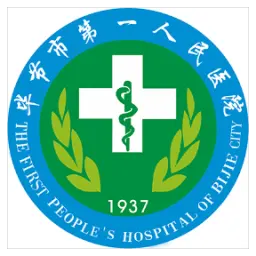 浙江省人民医院毕节医院（毕节市第一人民医院）