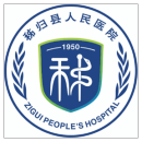 秭归县人民医院