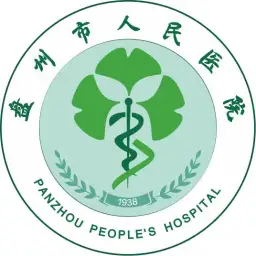 盘州市人民医院