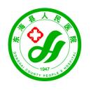 东海县人民医院