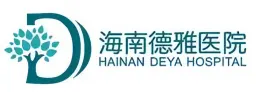 海南德雅医院