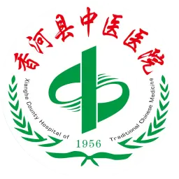 香河县中医医院