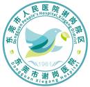 东莞市谢岗医院