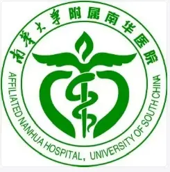 南华大学附属南华医院