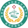 首都医科大学附属北京潞河医院香河医康院区