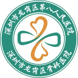 深圳市龙岗区第八人民医院