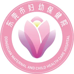 东莞市妇幼保健院