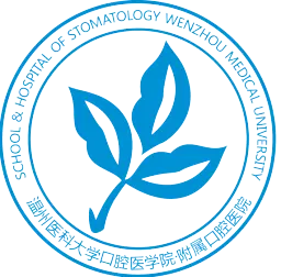 温州医科大学附属口腔医院