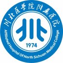 川北医学院附属医院