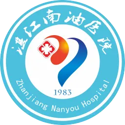 湛江天源南油综合医院