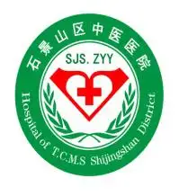 北京市石景山区中医医院