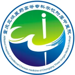 重庆三峡医药高等专科学校附属中医院