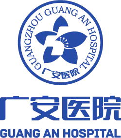 广州广安医院