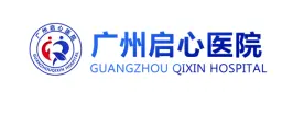 广州市启心医院