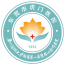 东莞市虎门医院
