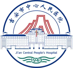 吉安市中心人民医院