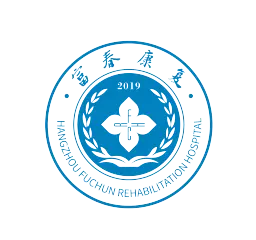 杭州富春康复医院（浙江中医药大学富春康复医院）