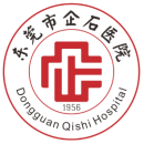 东莞市企石医院