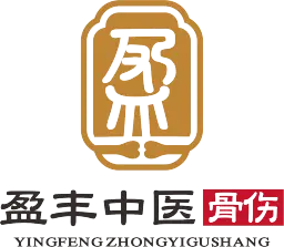 杭州萧山盈丰中医骨伤科医院