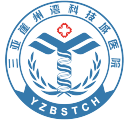 三亚崖州湾科技城医院